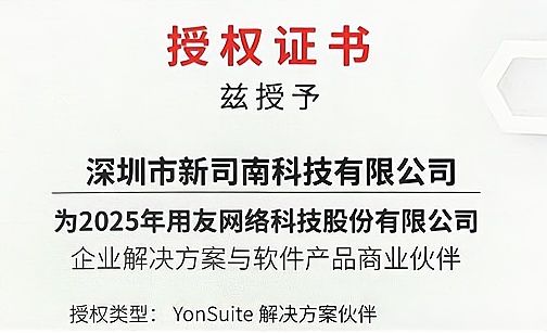  深圳用友软件资讯