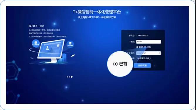 用友软件微信营销管理