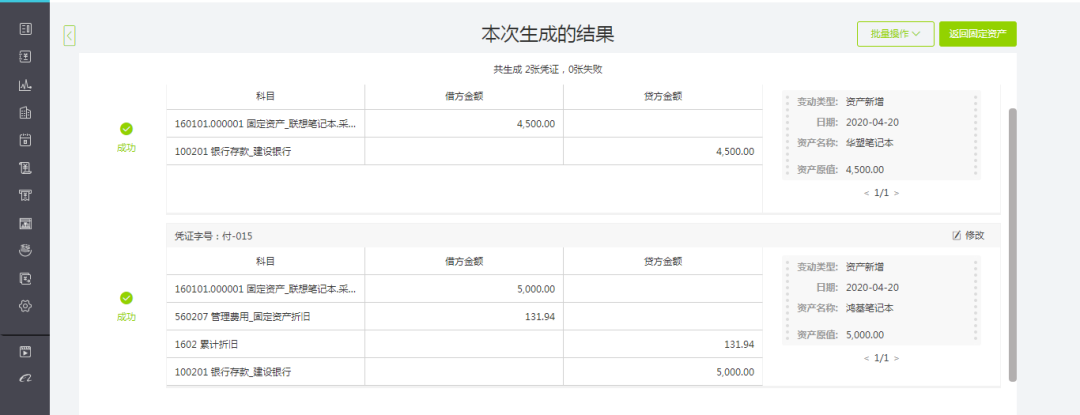 畅捷通好会计凭证生成结果