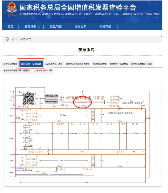用友深圳提醒您：增值税电子专用发票版式
