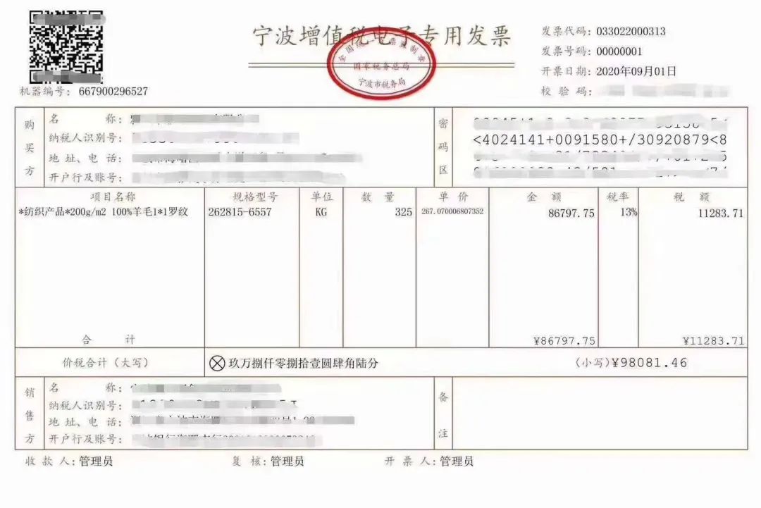 第一张增值税电子发票