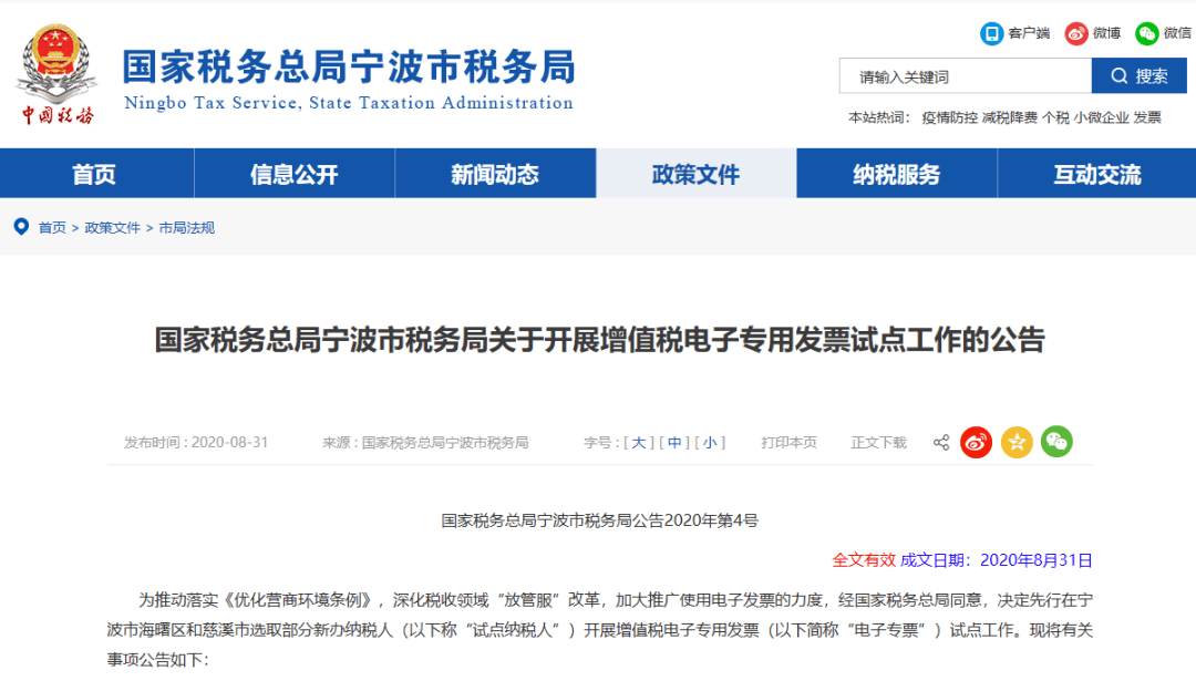 税务局关于电子发票的通知