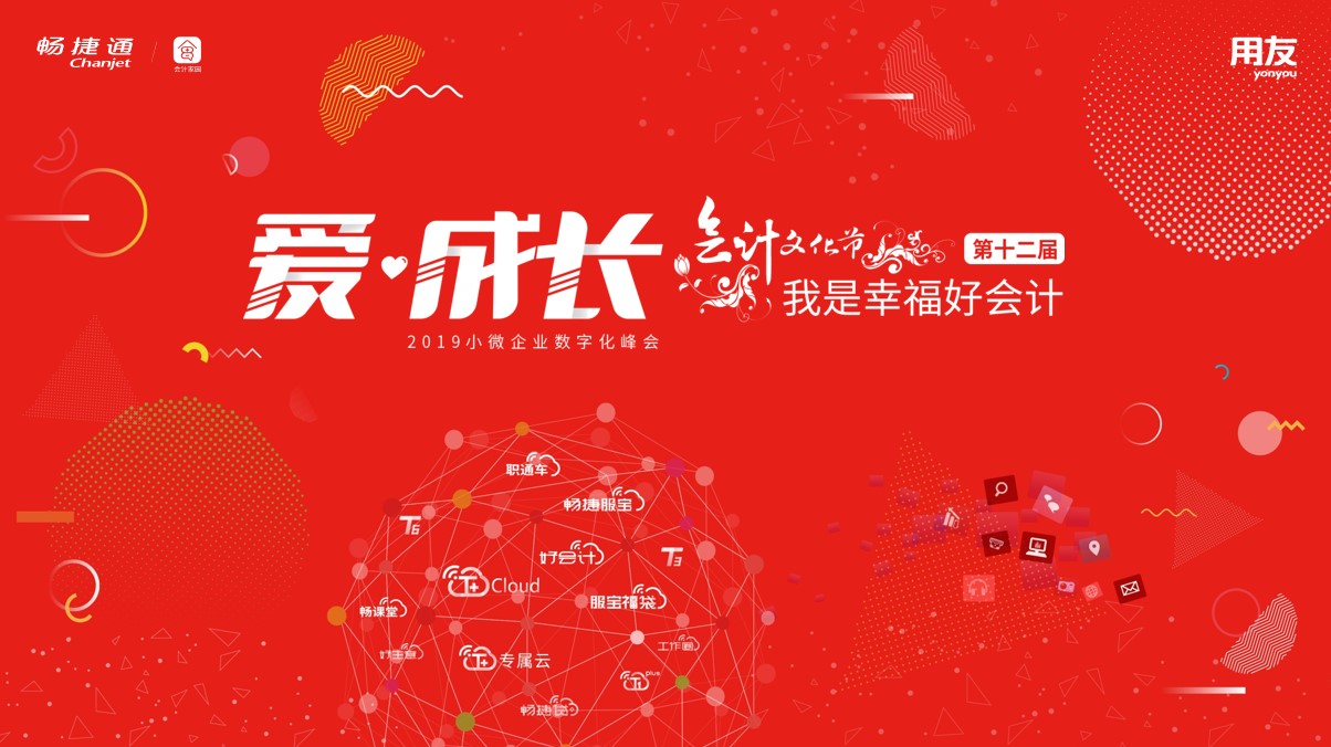 用友深圳第十二届会计文化节—新司南专场顺
