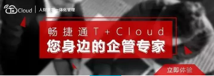 用友T+Cloud上新|有了销售允限销，