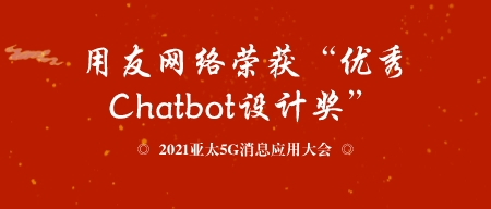 用友BIP 5G消息应用落地|用友网络荣